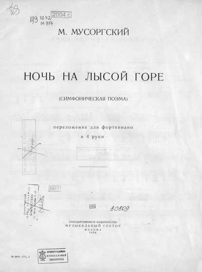Книга  ЦГПБ, Модест Петрович Мусоргский Ночь на Лысой горе