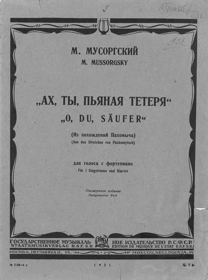 Книга  ЦГПБ, Модест Петрович Мусоргский Ах, ты, пьяная тетеря