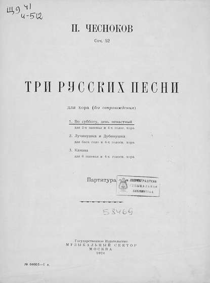 Книга Павел Григорьевич Чесноков,  ЦГПБ Во субботу, день ненастный