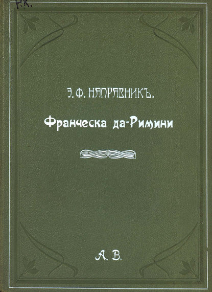 Книга  ЦГПБ, Эдуард Францевич Направник Francesca da Rimini