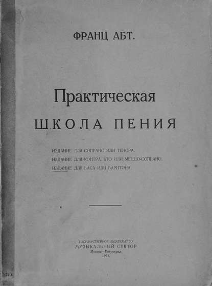 Книга Франц Абт,  ЦГПБ Практическая школа пения