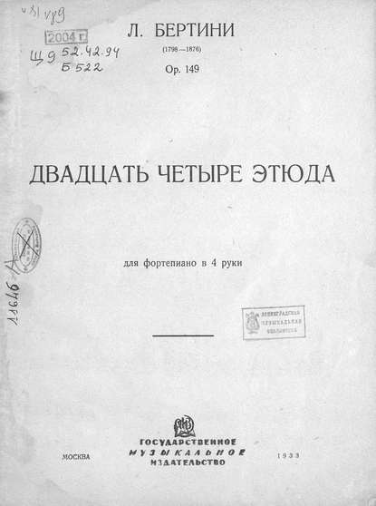 Книга Анри Бертини,  ЦГПБ, Анри Жером Бертини Двадцать четыре этюда