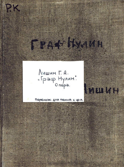Книга  ЦГПБ, Григорий Андреевич Лишин Граф Нулин