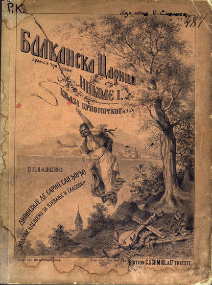 Книга  ЦГПБ, Дионисий Сарно-Сан Балканская царица