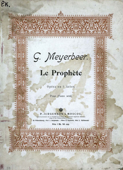 Книга  ЦГПБ, Джакомо Мейербер Le Prophete
