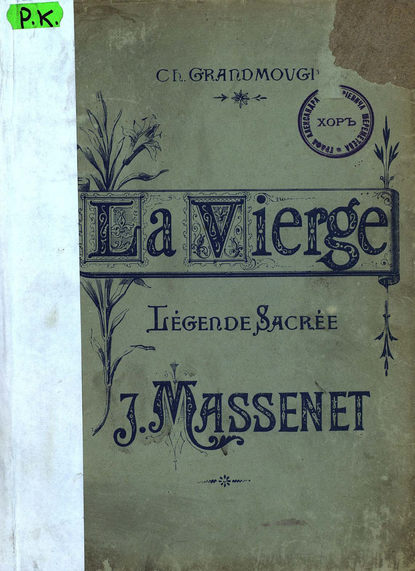 Книга Жюль Массне,  ЦГПБ La Vierge