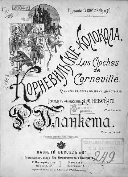 Книга Роберт Планкетт,  ЦГПБ Корневильские колокола