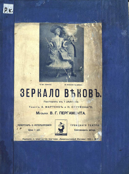 Книга  ЦГПБ, В. Г. Пергамент Зеркало веков
