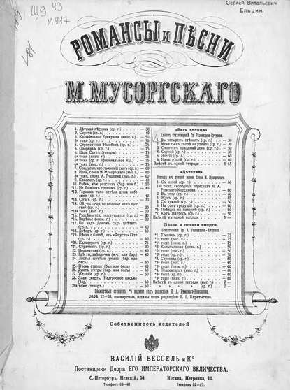 Книга  ЦГПБ, Модест Петрович Мусоргский Без солнца