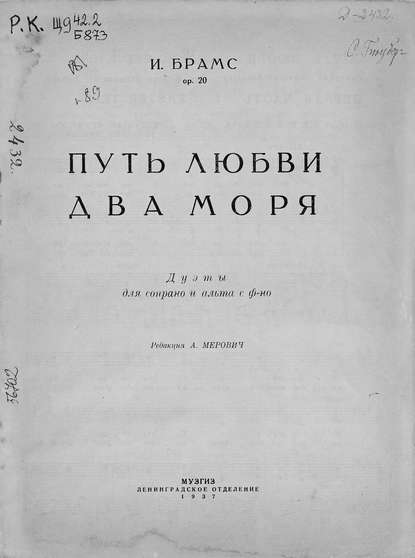 Книга Йоганнес Брамс,  ЦГПБ Путь любви