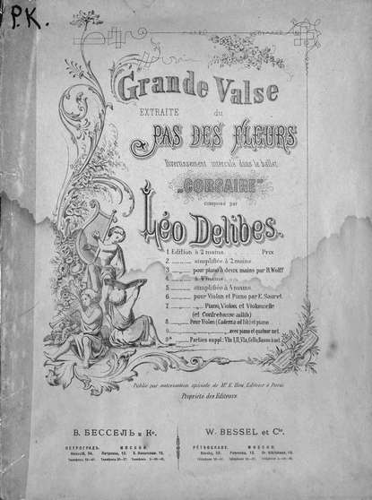 Книга  ЦГПБ, Лео Делиб Grande Valse