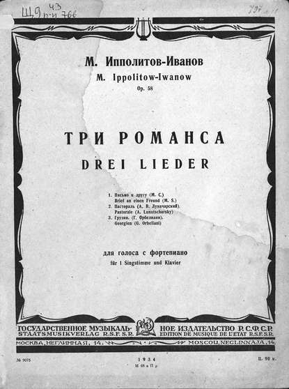 Книга Михаил Михайлович Ипполитов-Иванов,  ЦГПБ Три романса