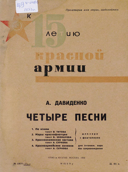 Книга  ЦГПБ, Александр Александрович Давиденко, Александр Давиденко Четыре песни