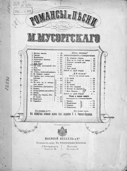 Книга  ЦГПБ, Модест Петрович Мусоргский Царь Саул