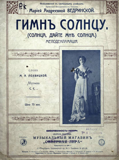 Книга  ЦГПБ, С. С. Гимн солнцу