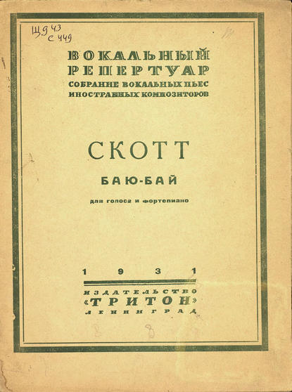 Книга Сирил Скотт,  ЦГПБ Баю-бай