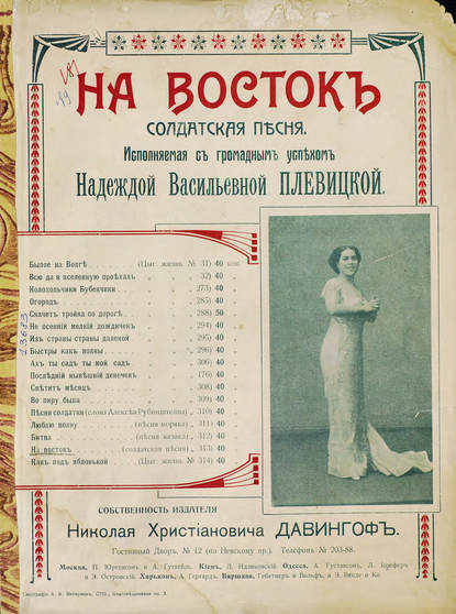 Книга  ЦГПБ, В. А. Неклюдов На восток