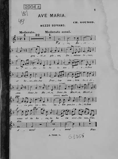 Книга  ЦГПБ, Шарль Франсуа Гуно Ave Maria