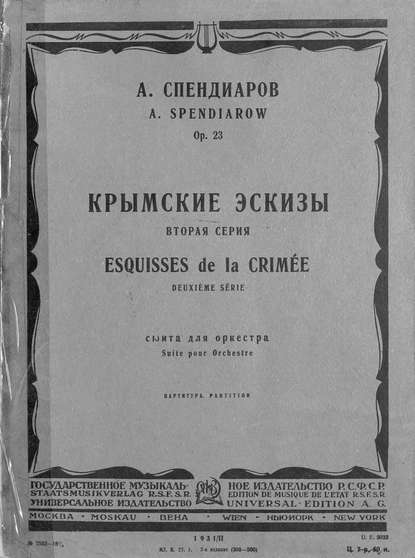 Книга  ЦГПБ, Александр Афанасьевич Спендиаров Крымские эскизы