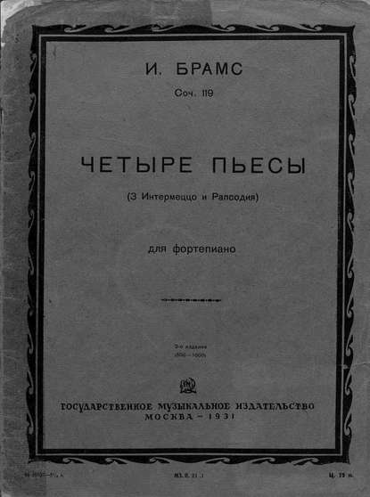 Книга Йоганнес Брамс,  ЦГПБ Четыре пьесы
