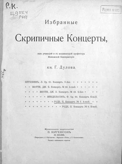 Книга Пьер Роде,  ЦГПБ Концерт № 7