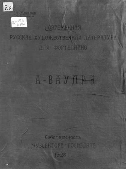 Книга  ЦГПБ, Александр Савватьевич Абрамский, Александр Абрамский Краткий очерк