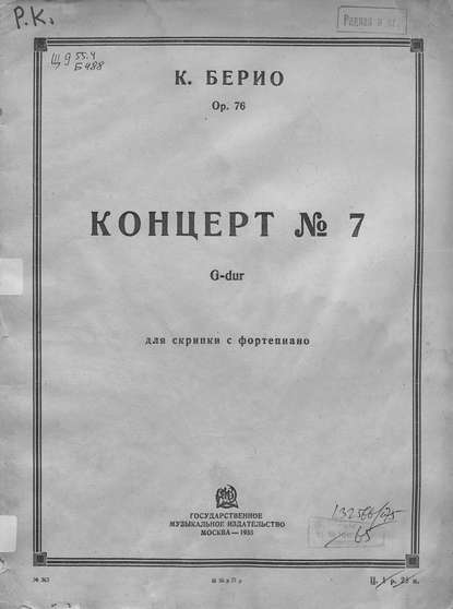Книга  ЦГПБ, Шарль Огюст Берио, Шарль Огюст де Берио Концерт № 7