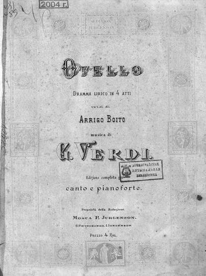 Книга Джузеппе Верди,  ЦГПБ Otello