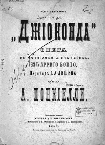 Книга  ЦГПБ, Амилькаре Понкьелли Джоконда