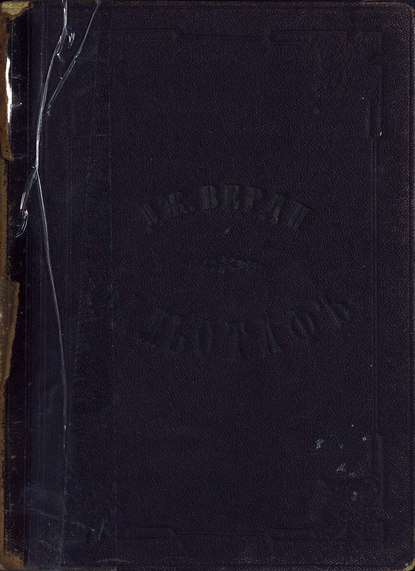 Книга Джузеппе Верди,  ЦГПБ Falstaff