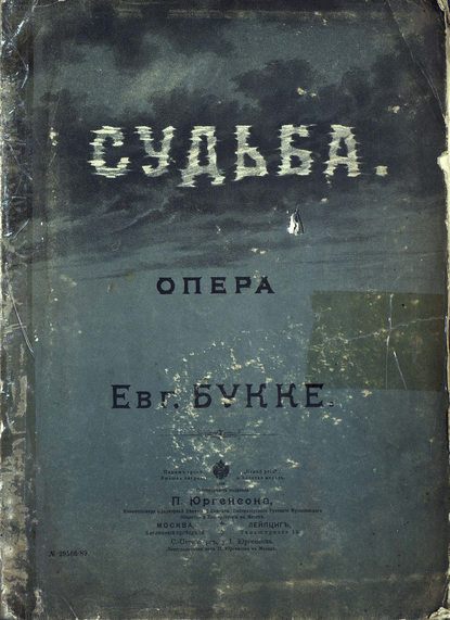 Книга  ЦГПБ, Евгений Иванович Букке, Букке Евгений Иванович Судьба