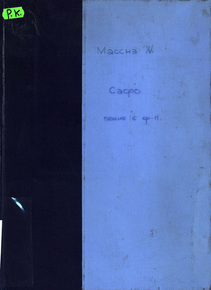 Книга Жюль Массне,  ЦГПБ Sapho