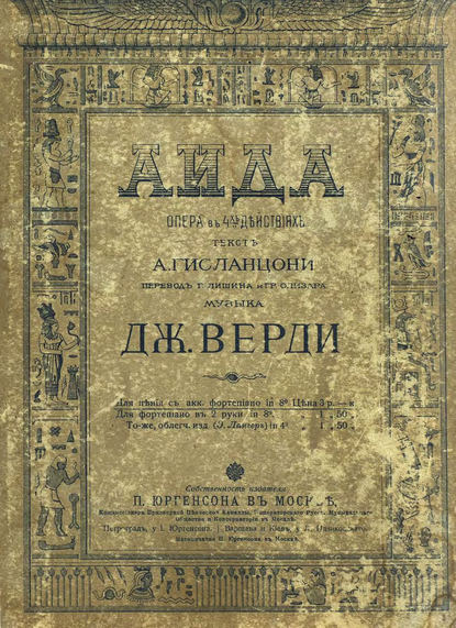 Книга Джузеппе Верди,  ЦГПБ Aida