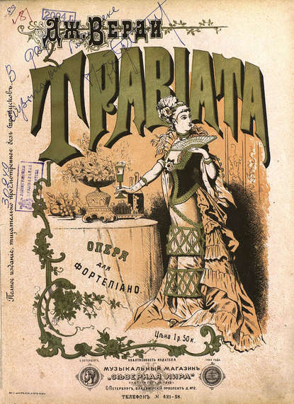 Книга Джузеппе Верди,  ЦГПБ Травиата