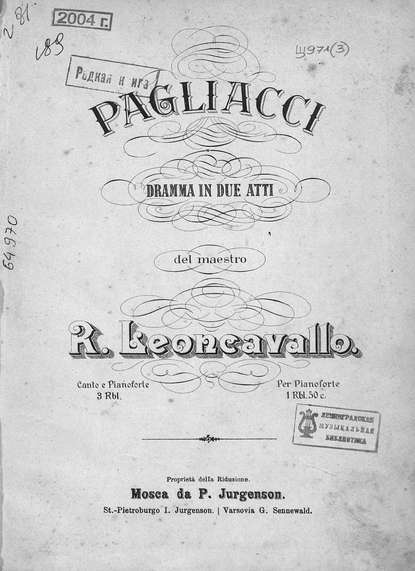Книга  ЦГПБ, Руджеро Леонкавалло Pagliacci