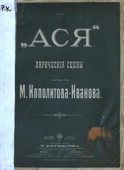 Книга Михаил Михайлович Ипполитов-Иванов,  ЦГПБ Ася