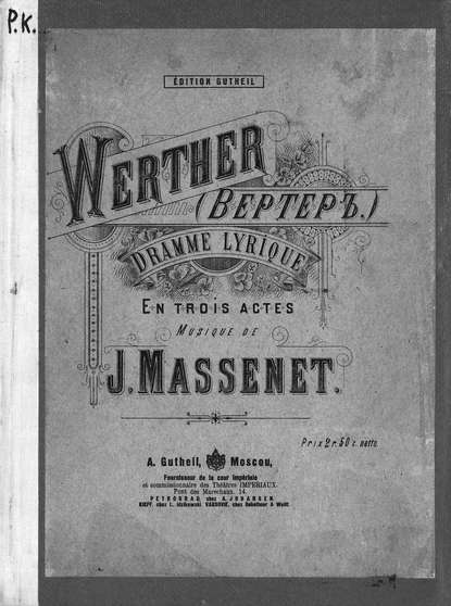 Книга Жюль Массне,  ЦГПБ Вертер