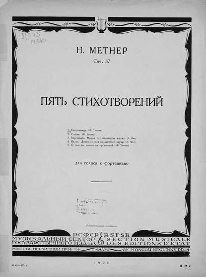 Книга Николай Карлович Метнер,  ЦГПБ Бессонница