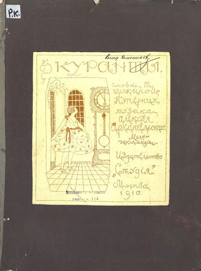 Книга  ЦГПБ, Александр Андреевич Архангельский Куранты