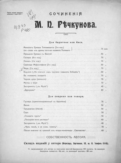 Книга  ЦГПБ, Михаил Петрович Речкунов Море