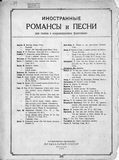 Книга Гаэтано Доницетти,  ЦГПБ Цыганка