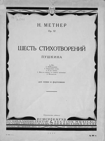 Книга Николай Карлович Метнер,  ЦГПБ Эхо