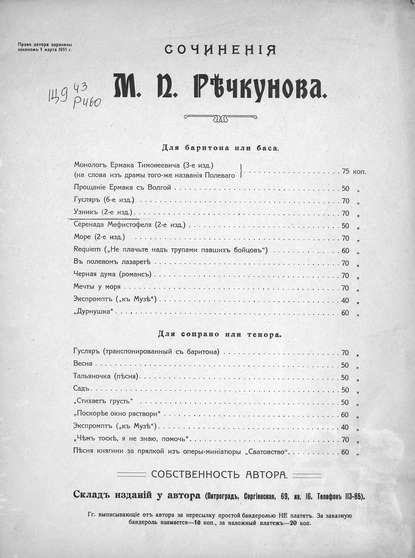 Книга  ЦГПБ, Михаил Петрович Речкунов Узник