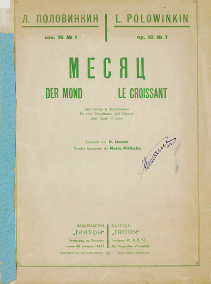 Книга  ЦГПБ, Леонид Алексеевич Половинкин Месяц
