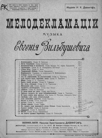 Книга  ЦГПБ, Евгений Борисович Вильбушевич, Евгений Вильбушевич Ландыши