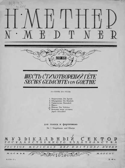 Книга Николай Карлович Метнер,  ЦГПБ Фиалка