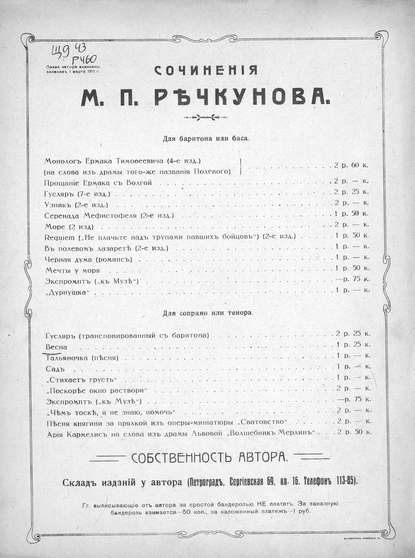 Книга  ЦГПБ, Михаил Петрович Речкунов Весна