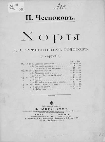 Книга Павел Григорьевич Чесноков,  ЦГПБ Лес