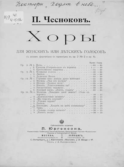 Книга Павел Григорьевич Чесноков,  ЦГПБ Ноктюрн
