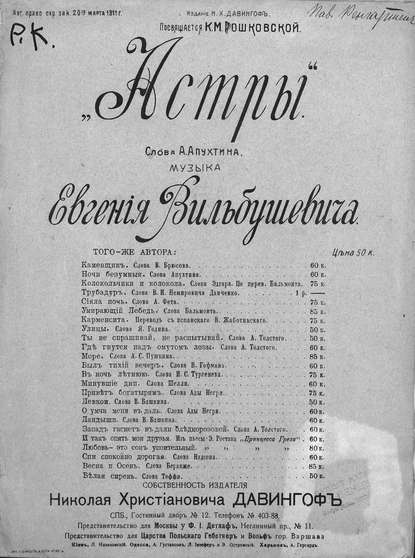 Книга  ЦГПБ, Евгений Борисович Вильбушевич, Евгений Вильбушевич Астры